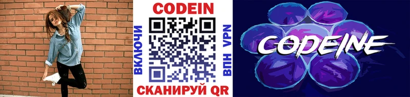 что такое наркотик  Электросталь  Кодеиновый сироп Lean Purple Drank 
